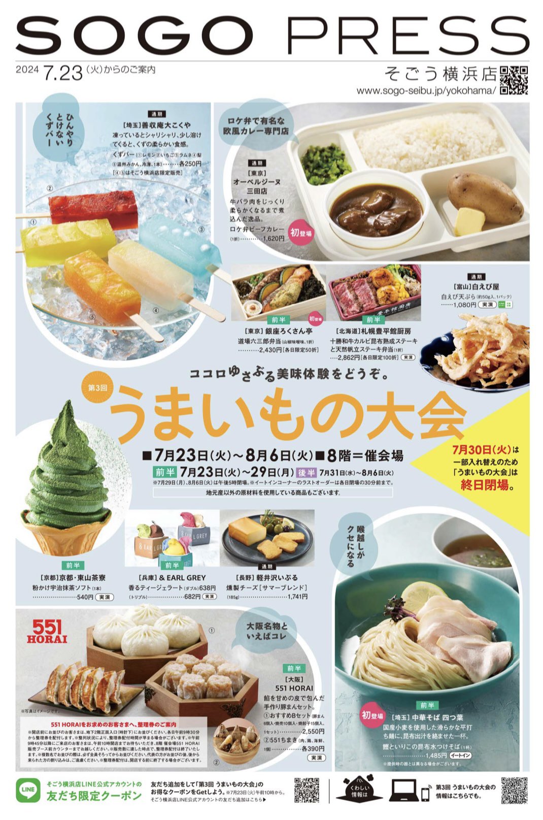 神奈川・横浜】横浜SOGO 8階 うまいもの大会 – 和菓子処 善収庵 大こくや